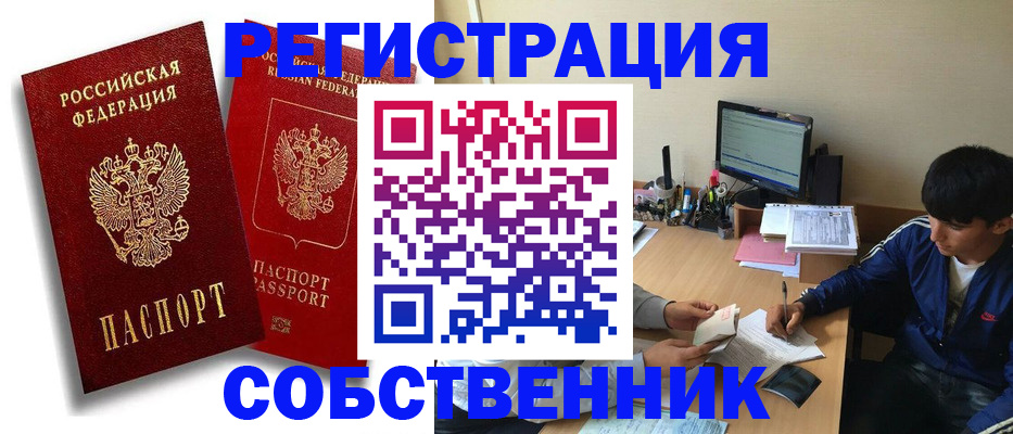 временная регистрация для школы в Почепе