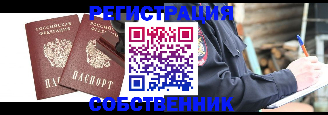 временная регистрация 2025 в Почепе
