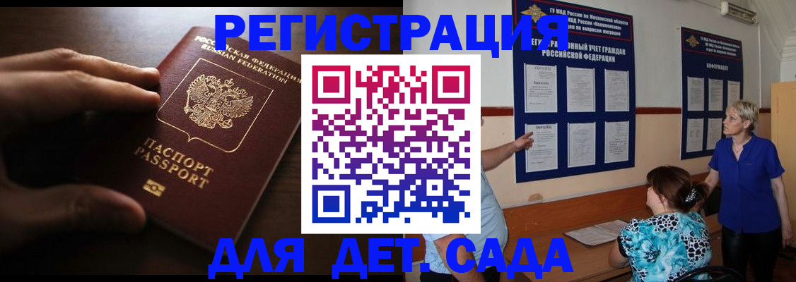 временная регистрация купить в Почепе