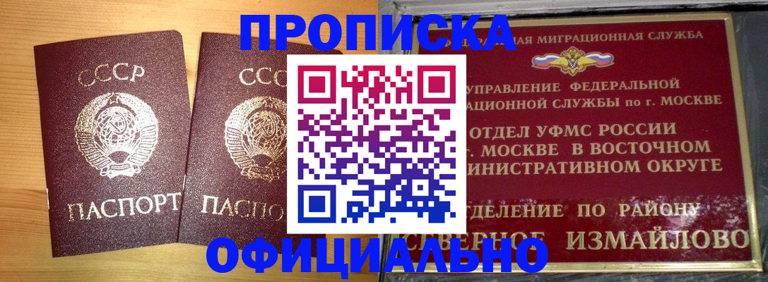 купить прописку в Почепе
