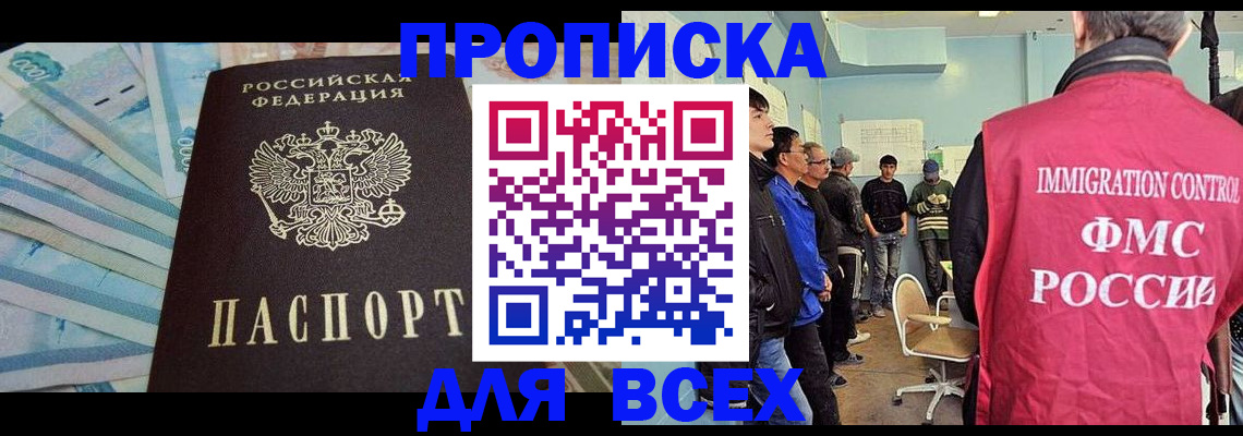 прописка штамп в Почепе