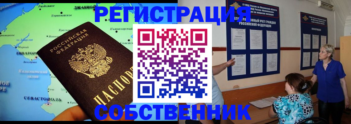 временная регистрация в Почепе