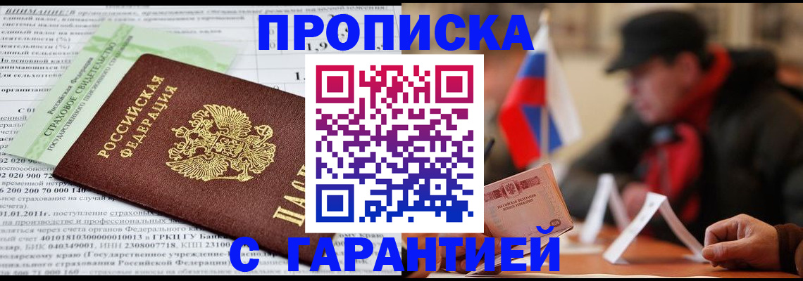 временная регистрация для школы в Почепе